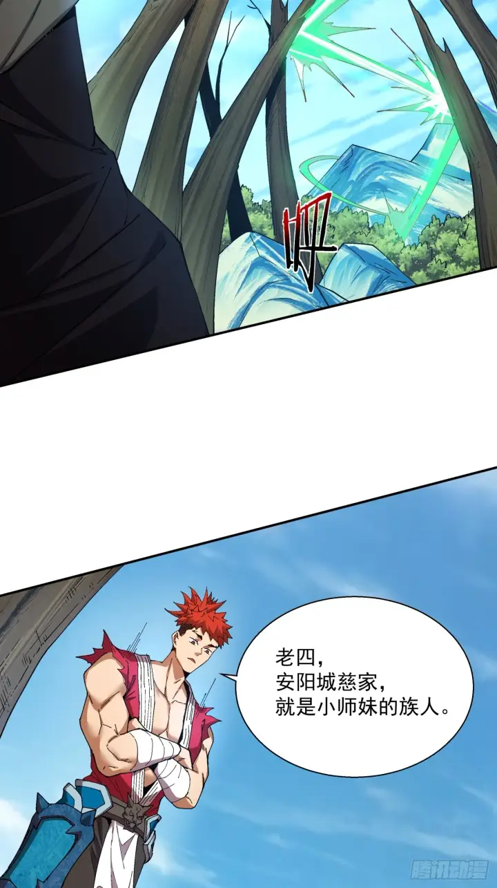 漫画《我的徒弟都是大反派》第八回第20张图
