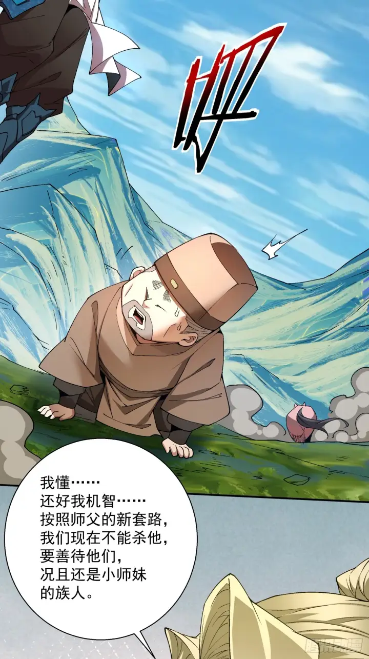 漫画《我的徒弟都是大反派》第八回第21张图