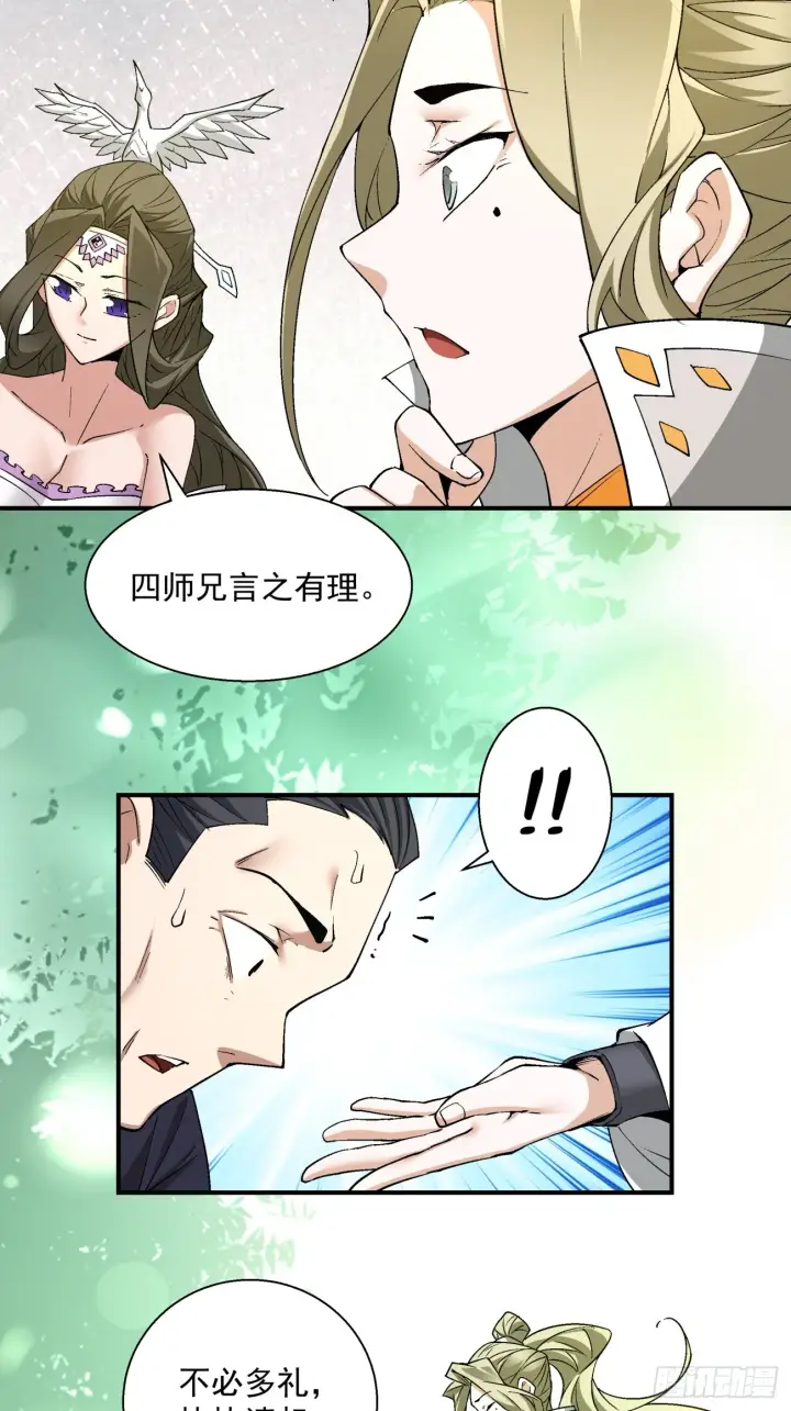 漫画《我的徒弟都是大反派》第八回第22张图