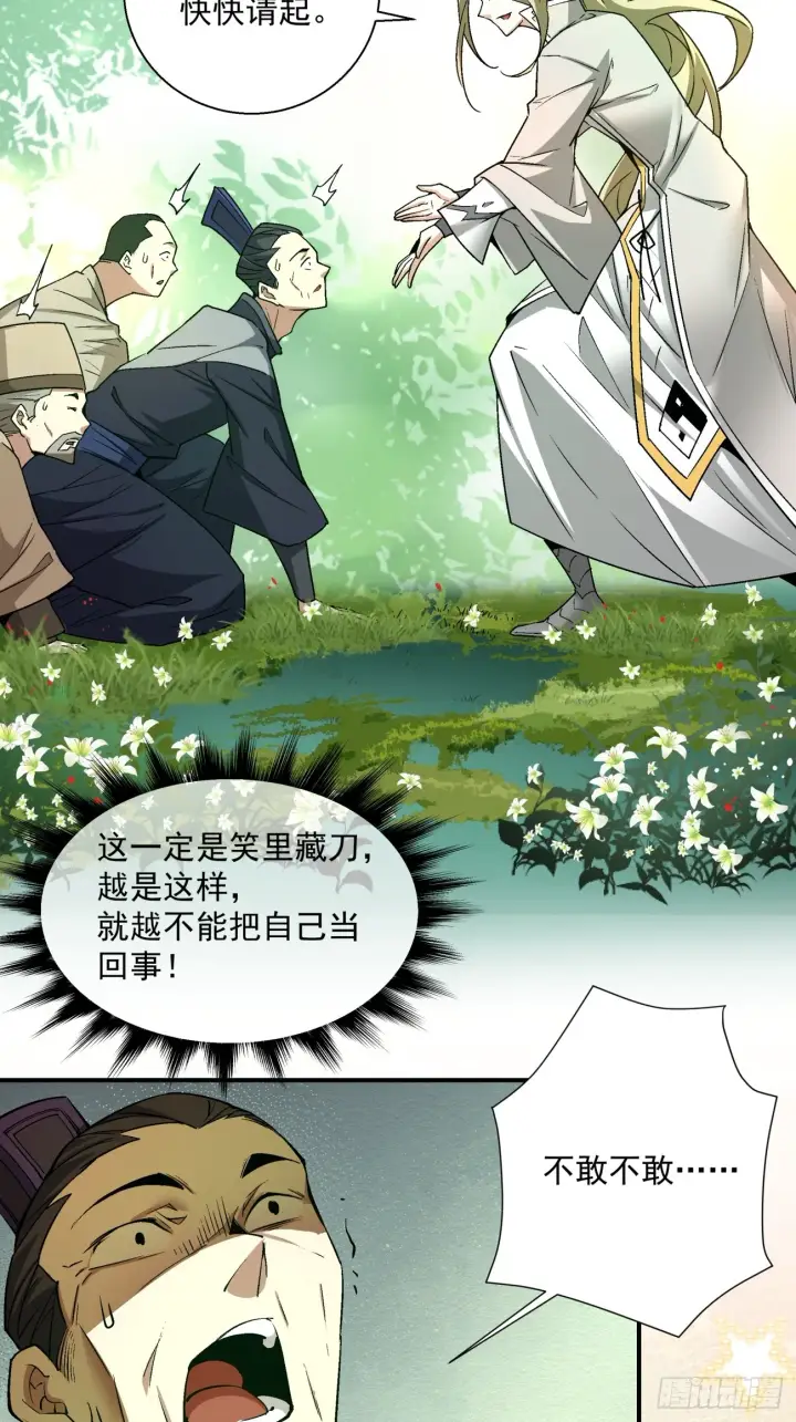 漫画《我的徒弟都是大反派》第八回第23张图