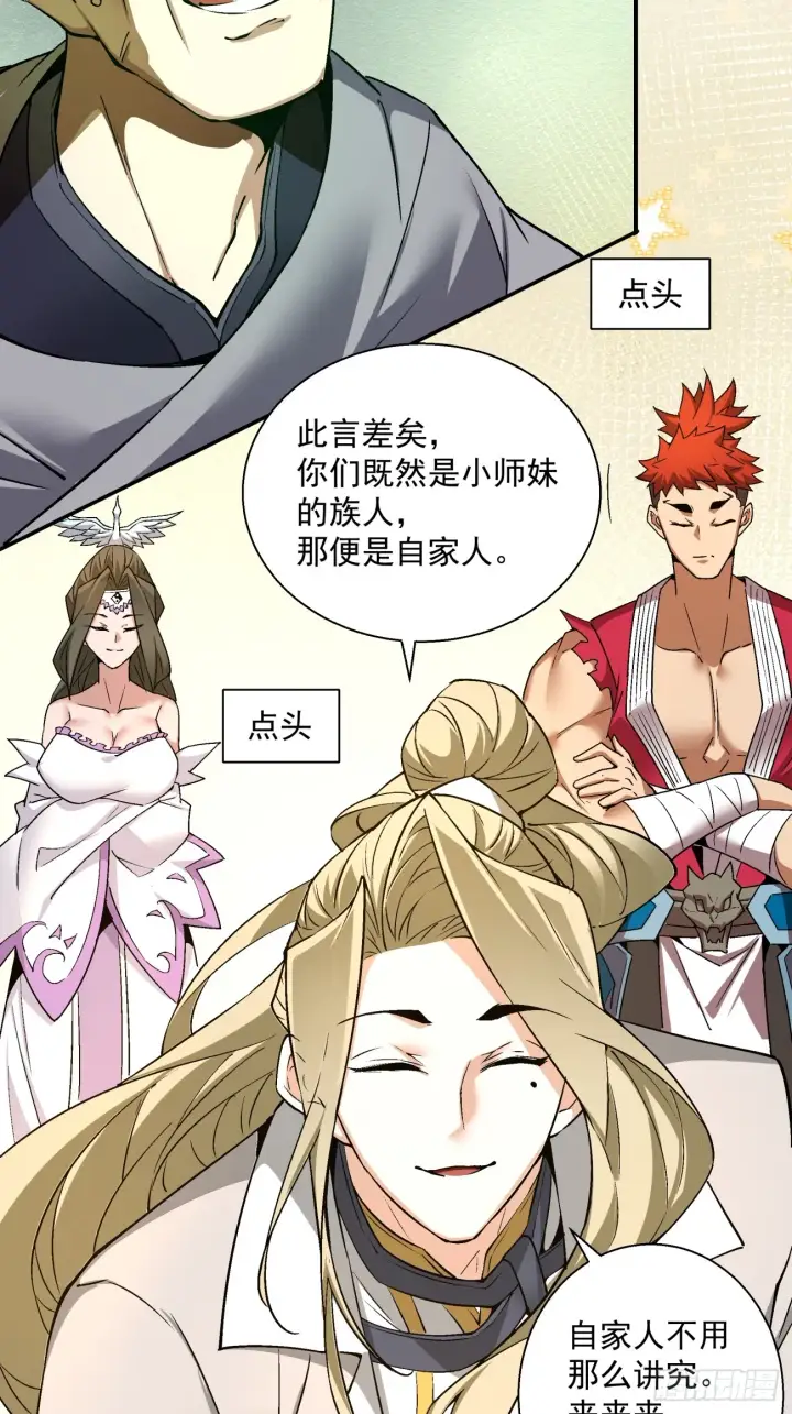 漫画《我的徒弟都是大反派》第八回第24张图