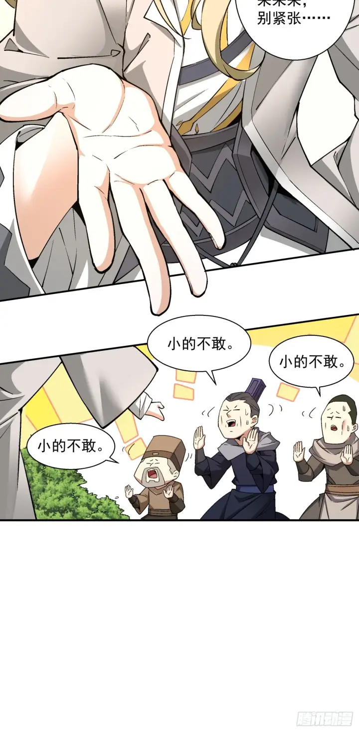 漫画《我的徒弟都是大反派》第八回第25张图