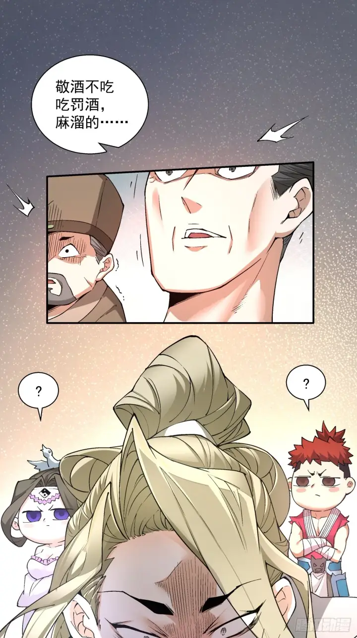 漫画《我的徒弟都是大反派》第八回第26张图