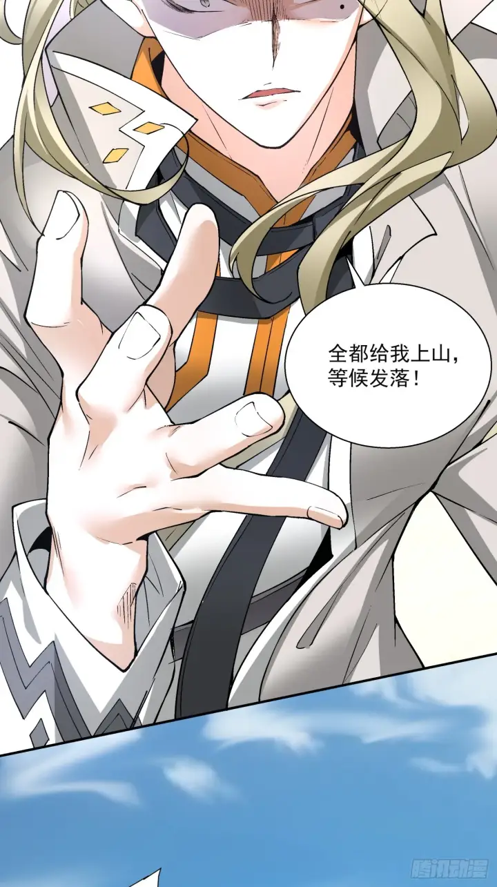 漫画《我的徒弟都是大反派》第八回第27张图