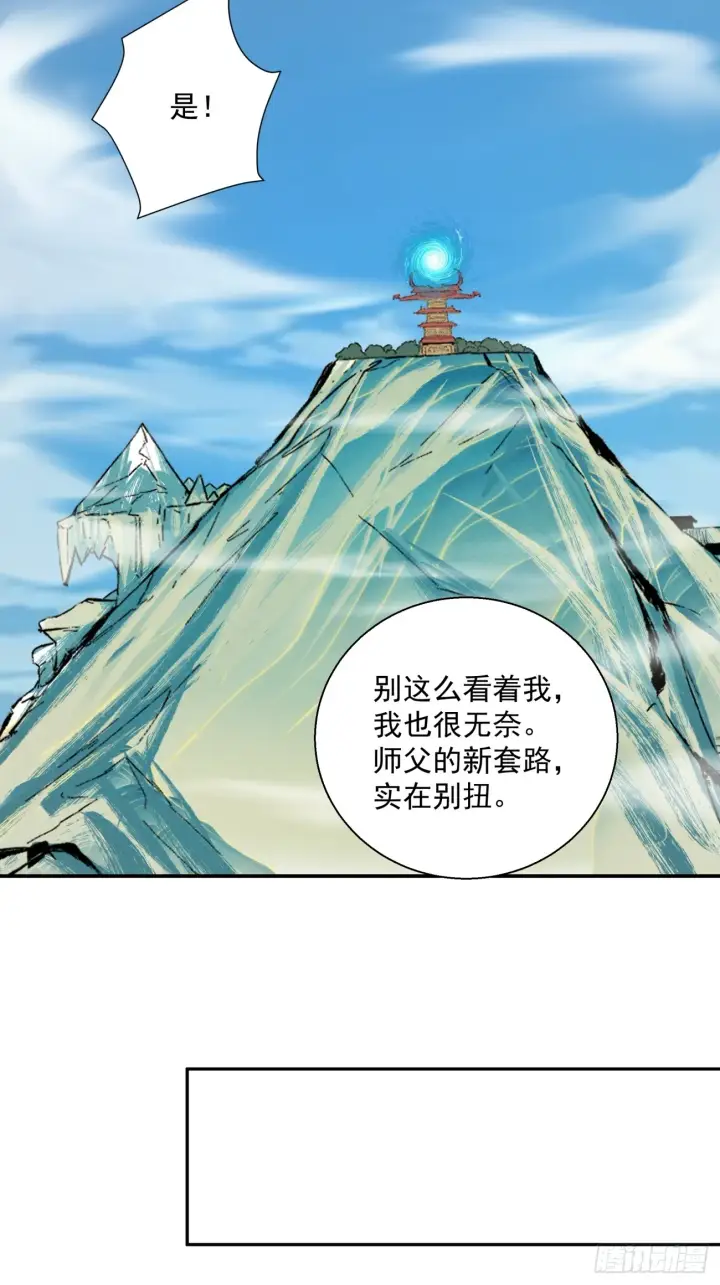 漫画《我的徒弟都是大反派》第八回第28张图