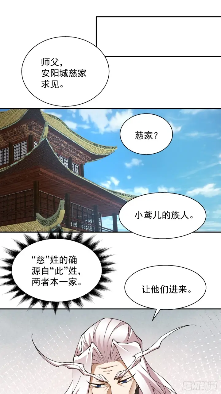 漫画《我的徒弟都是大反派》第八回第29张图