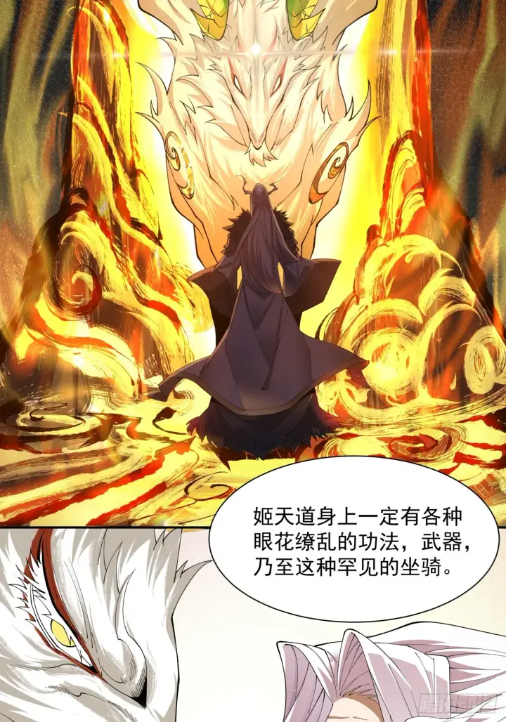 漫画《我的徒弟都是大反派》第八回第3张图