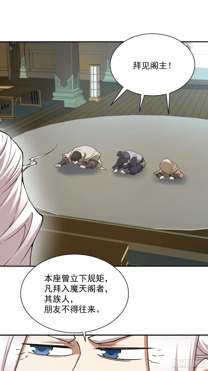 漫画《我的徒弟都是大反派》第八回第31张图