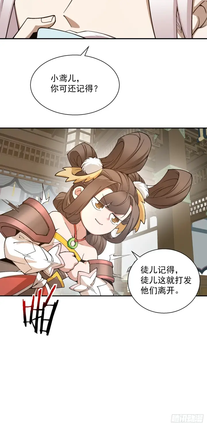 漫画《我的徒弟都是大反派》第八回第32张图