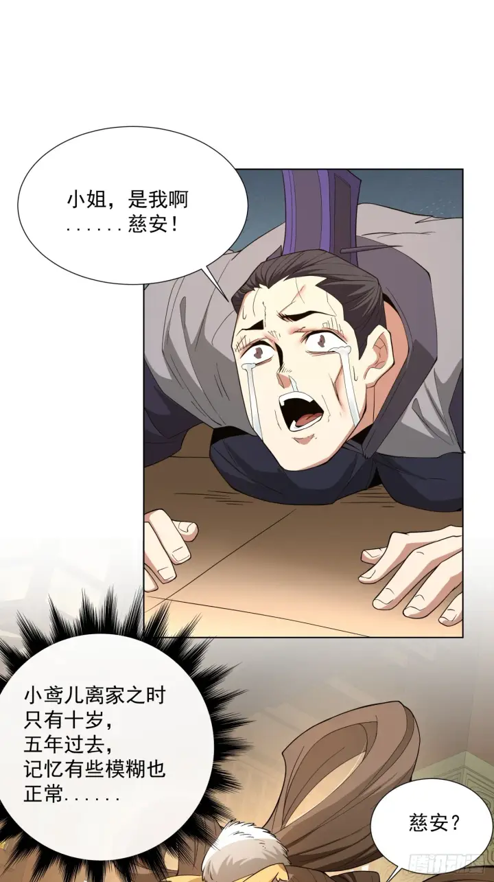 漫画《我的徒弟都是大反派》第八回第33张图