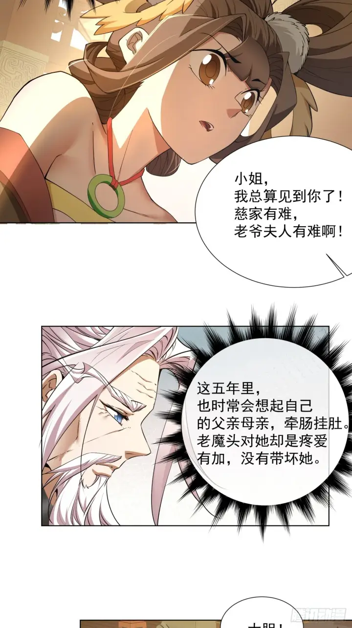 漫画《我的徒弟都是大反派》第八回第34张图