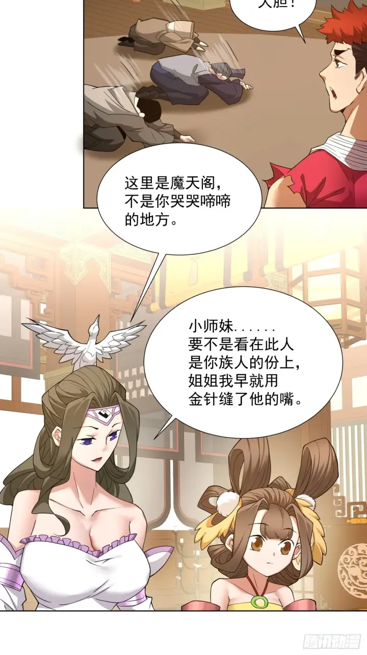 漫画《我的徒弟都是大反派》第八回第35张图
