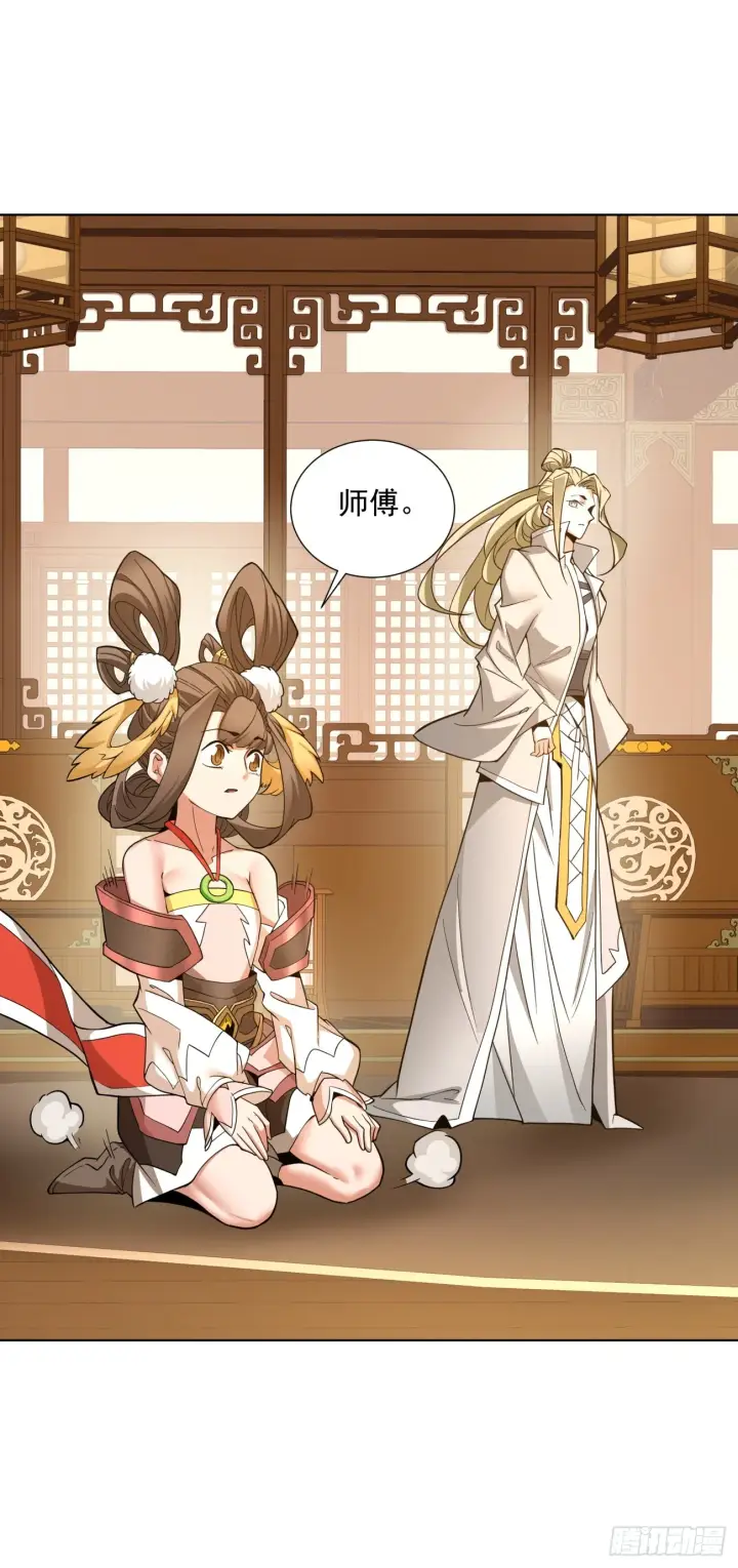 漫画《我的徒弟都是大反派》第八回第36张图