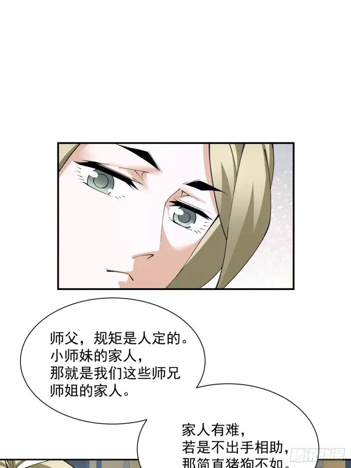 漫画《我的徒弟都是大反派》第八回第37张图