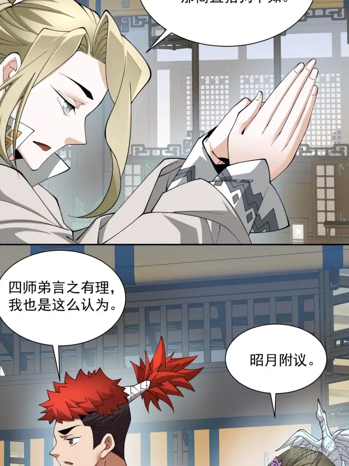 漫画《我的徒弟都是大反派》第八回第38张图