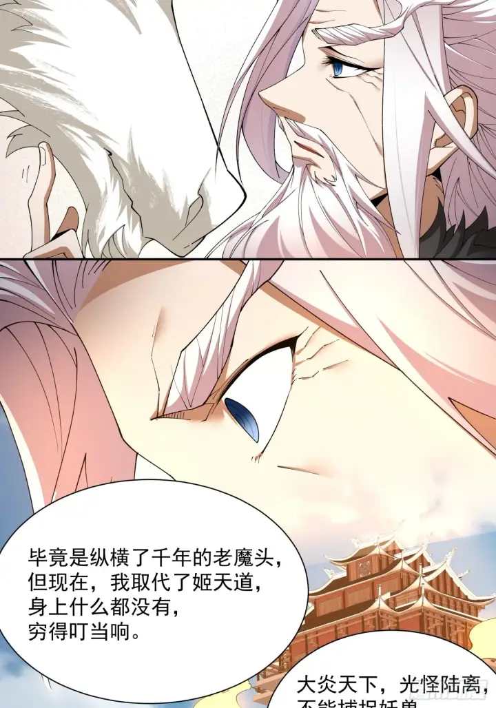 漫画《我的徒弟都是大反派》第八回第4张图