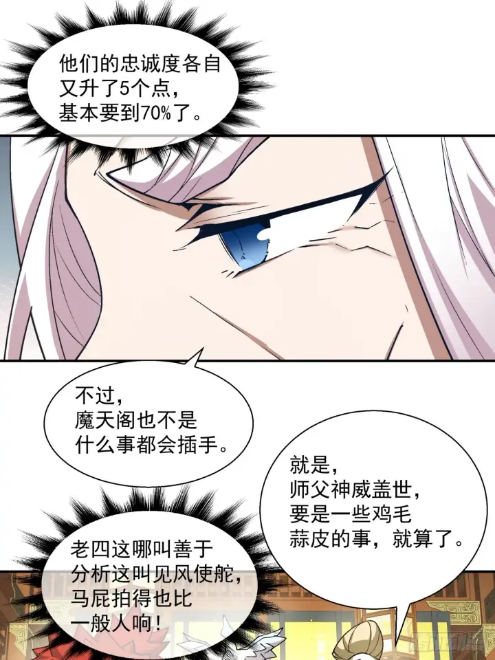 漫画《我的徒弟都是大反派》第八回第42张图