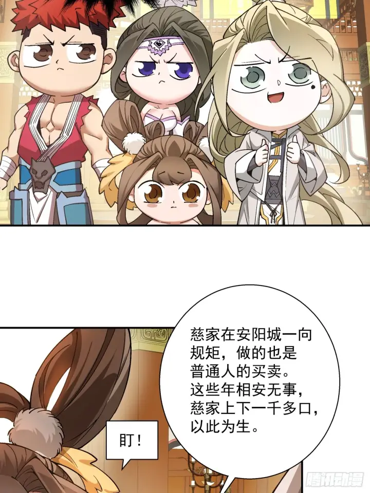 漫画《我的徒弟都是大反派》第八回第43张图