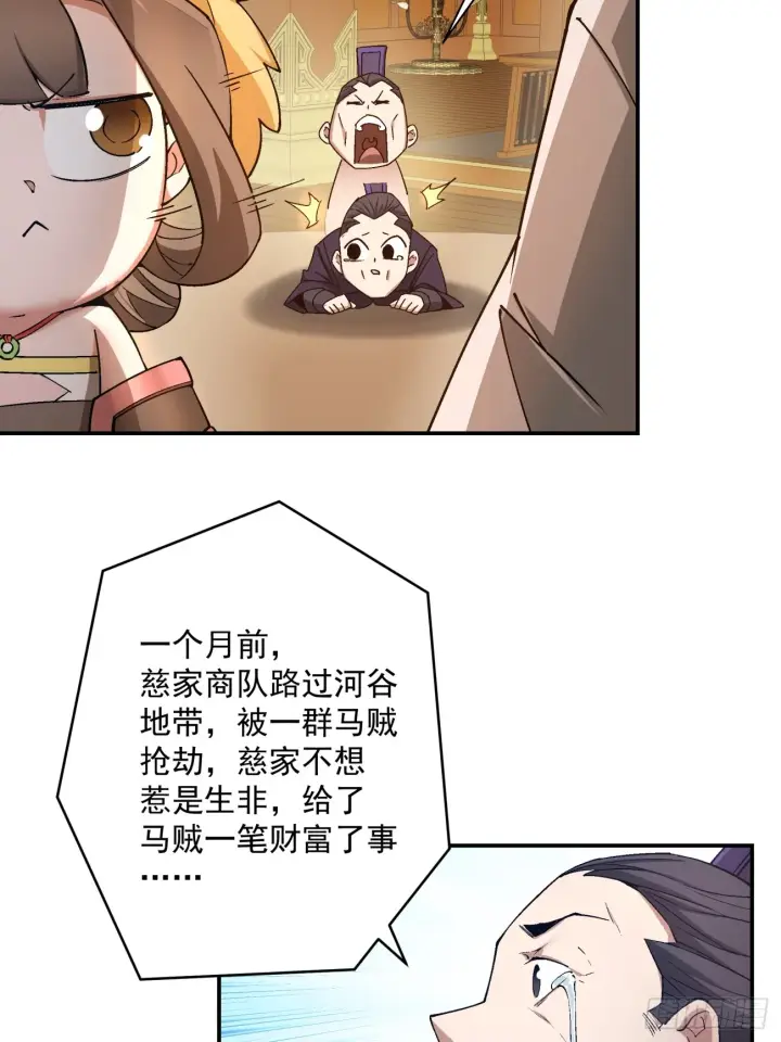 漫画《我的徒弟都是大反派》第八回第44张图