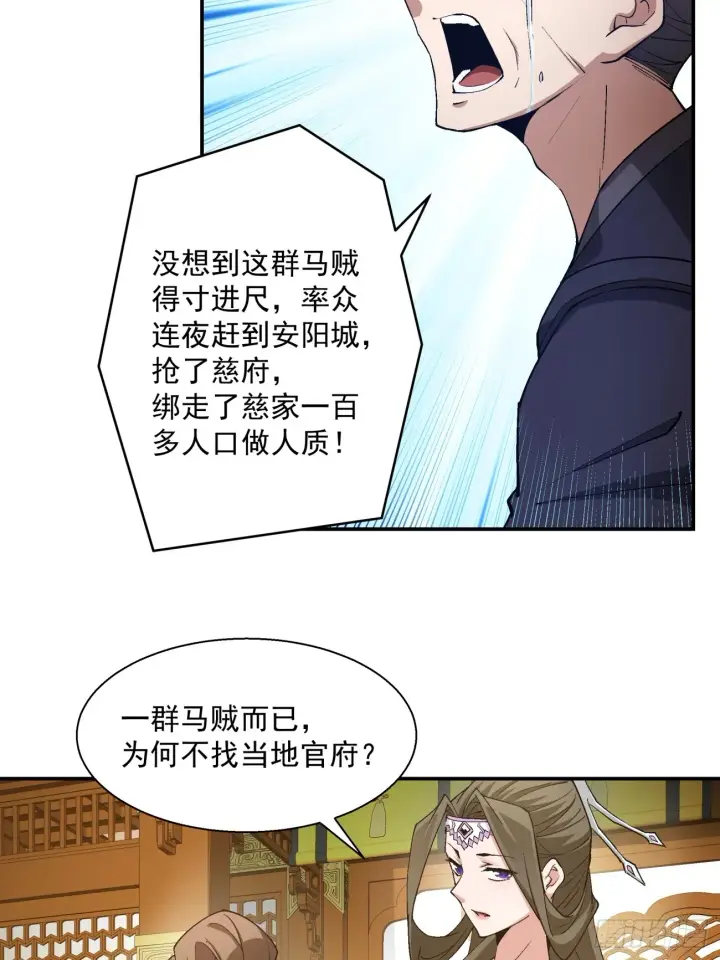 漫画《我的徒弟都是大反派》第八回第45张图