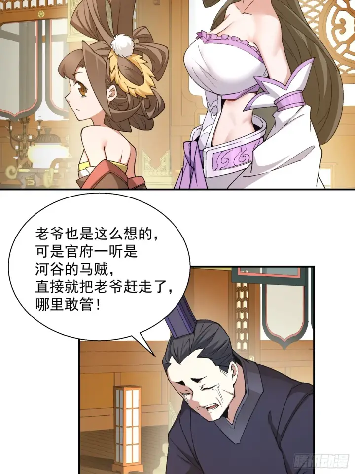 漫画《我的徒弟都是大反派》第八回第46张图