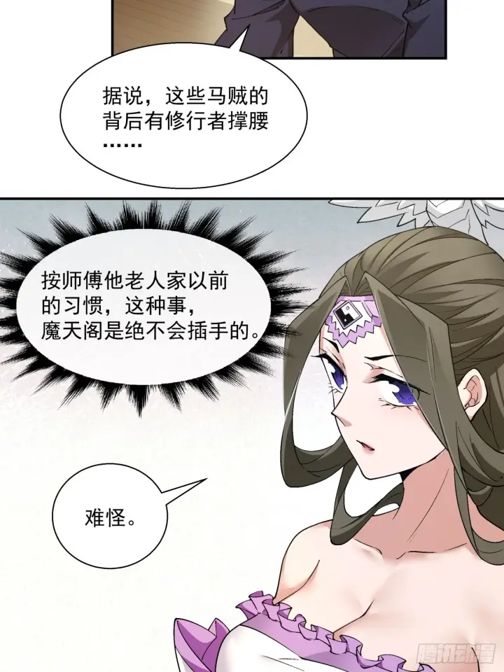 漫画《我的徒弟都是大反派》第八回第47张图