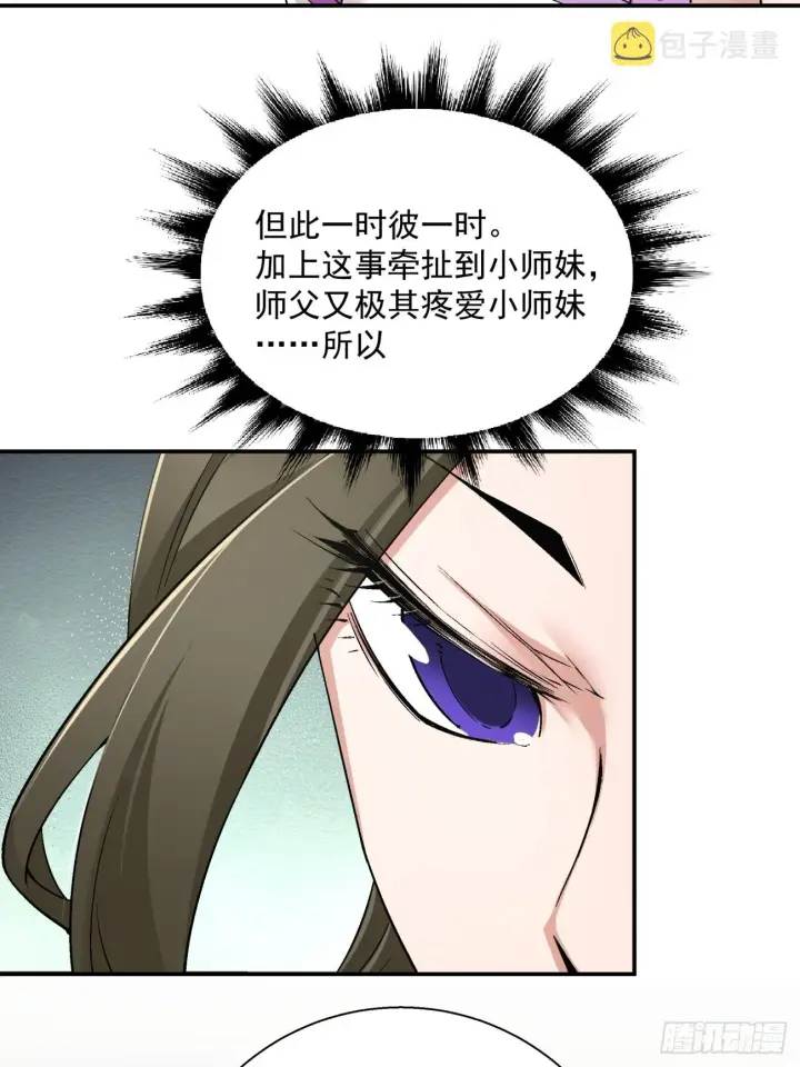漫画《我的徒弟都是大反派》第八回第48张图