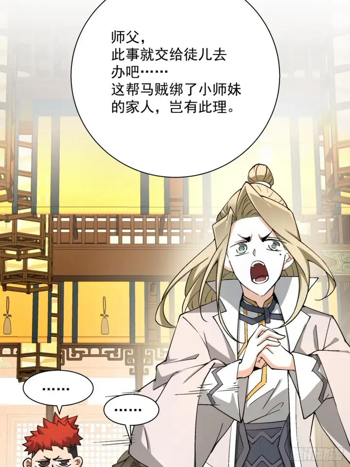 漫画《我的徒弟都是大反派》第八回第49张图