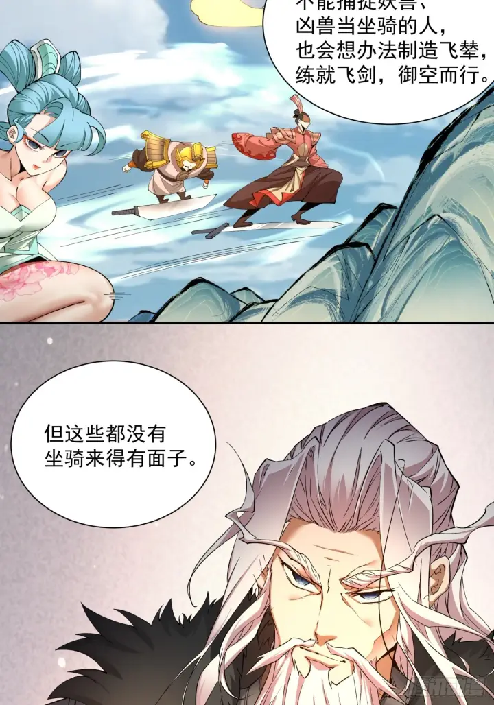漫画《我的徒弟都是大反派》第八回第5张图
