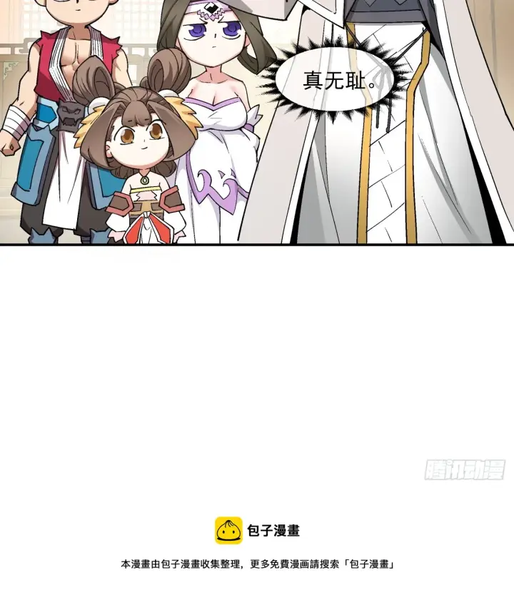 漫画《我的徒弟都是大反派》第八回第50张图