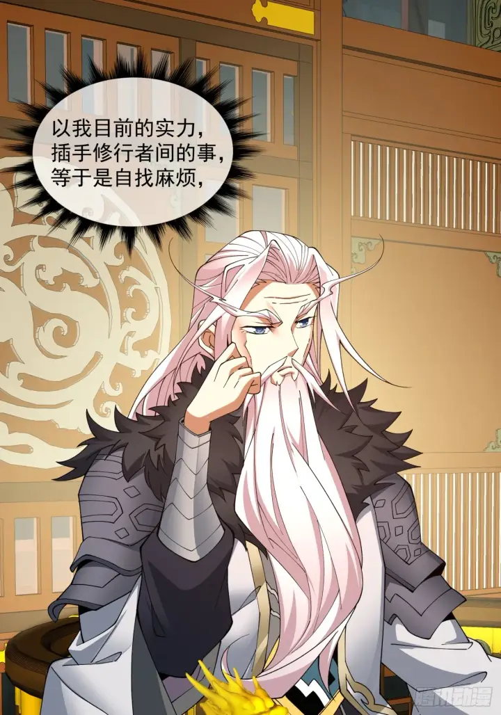 漫画《我的徒弟都是大反派》第八回第51张图