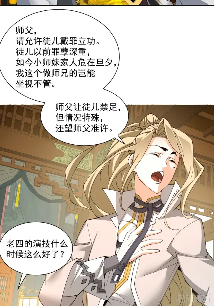 漫画《我的徒弟都是大反派》第八回第52张图