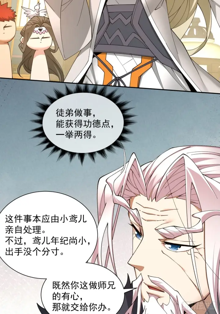 漫画《我的徒弟都是大反派》第八回第53张图