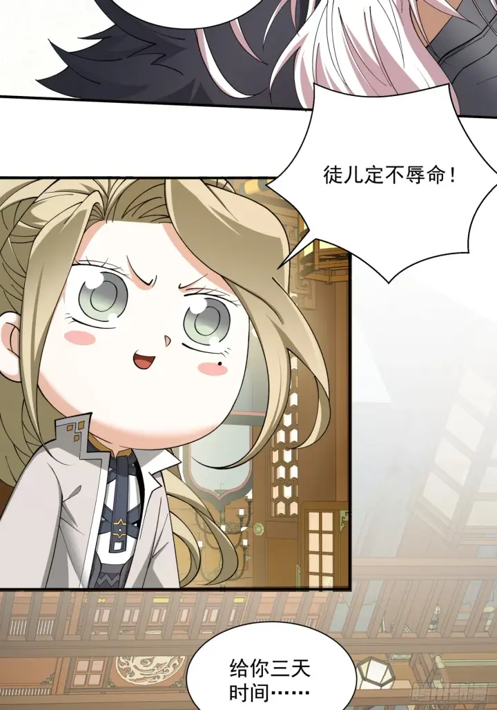 漫画《我的徒弟都是大反派》第八回第54张图