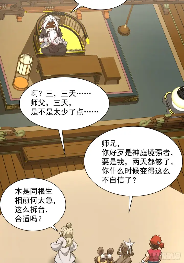 漫画《我的徒弟都是大反派》第八回第55张图