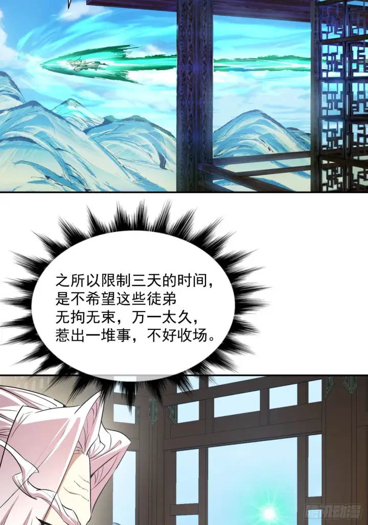 漫画《我的徒弟都是大反派》第八回第57张图