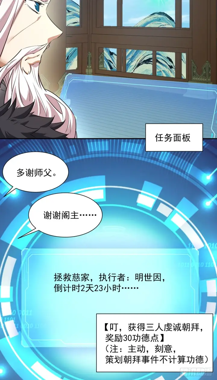 漫画《我的徒弟都是大反派》第八回第58张图