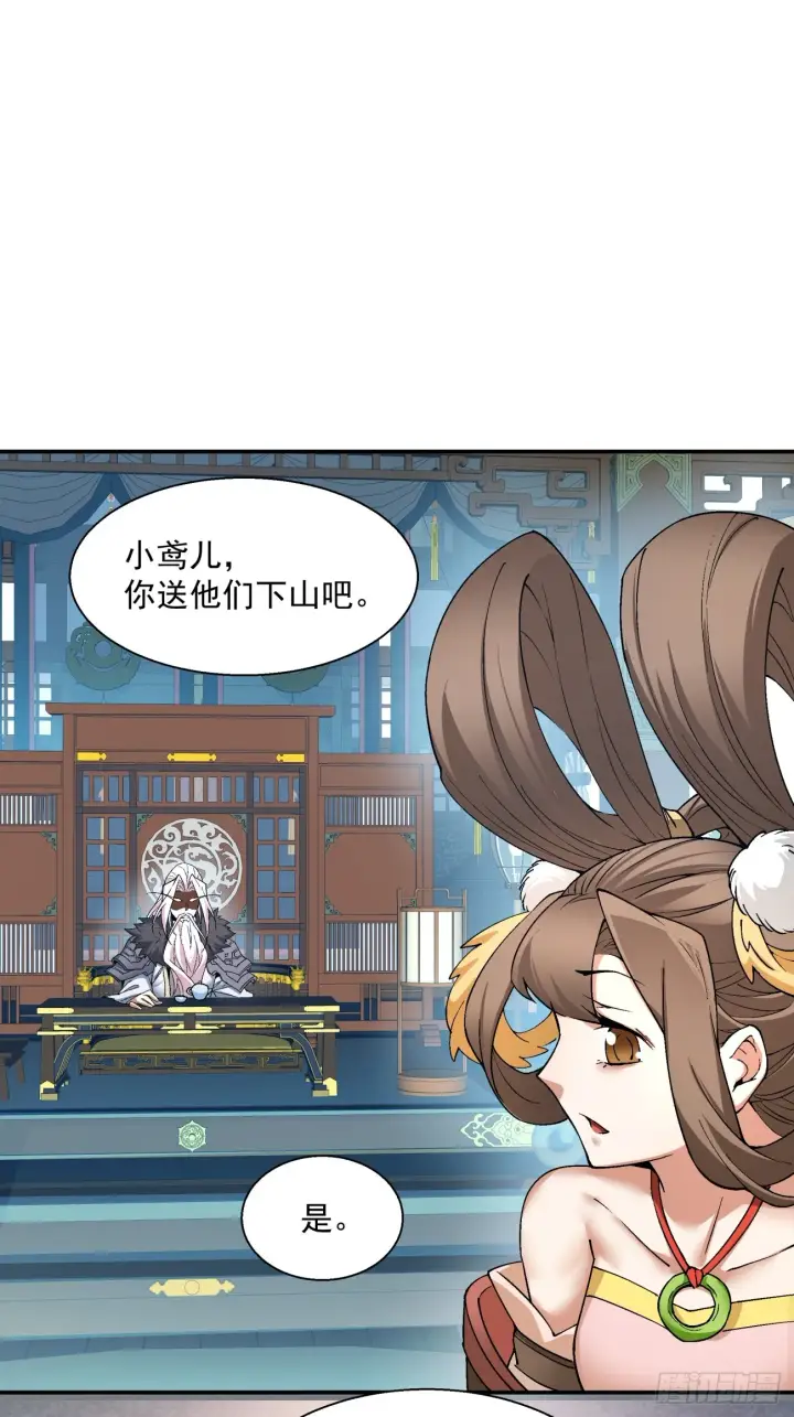 漫画《我的徒弟都是大反派》第八回第59张图