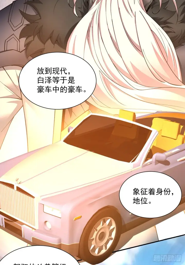 漫画《我的徒弟都是大反派》第八回第6张图