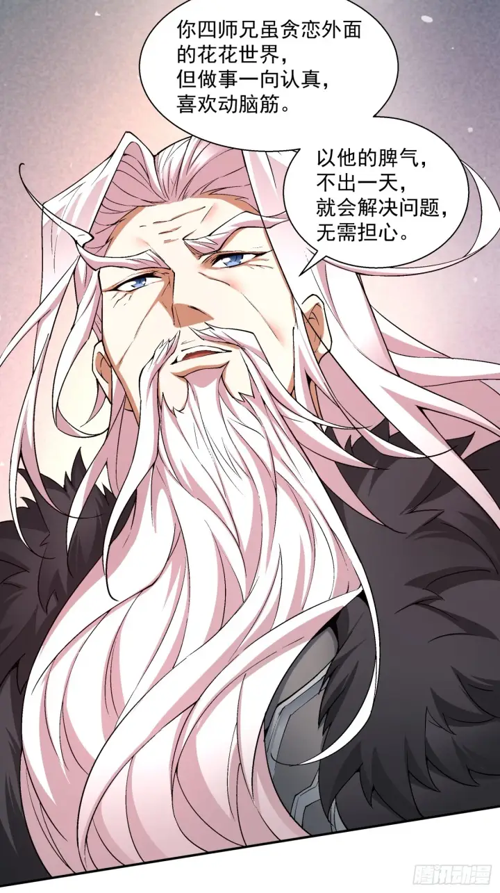 漫画《我的徒弟都是大反派》第八回第60张图