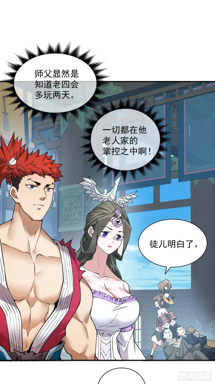 漫画《我的徒弟都是大反派》第八回第61张图