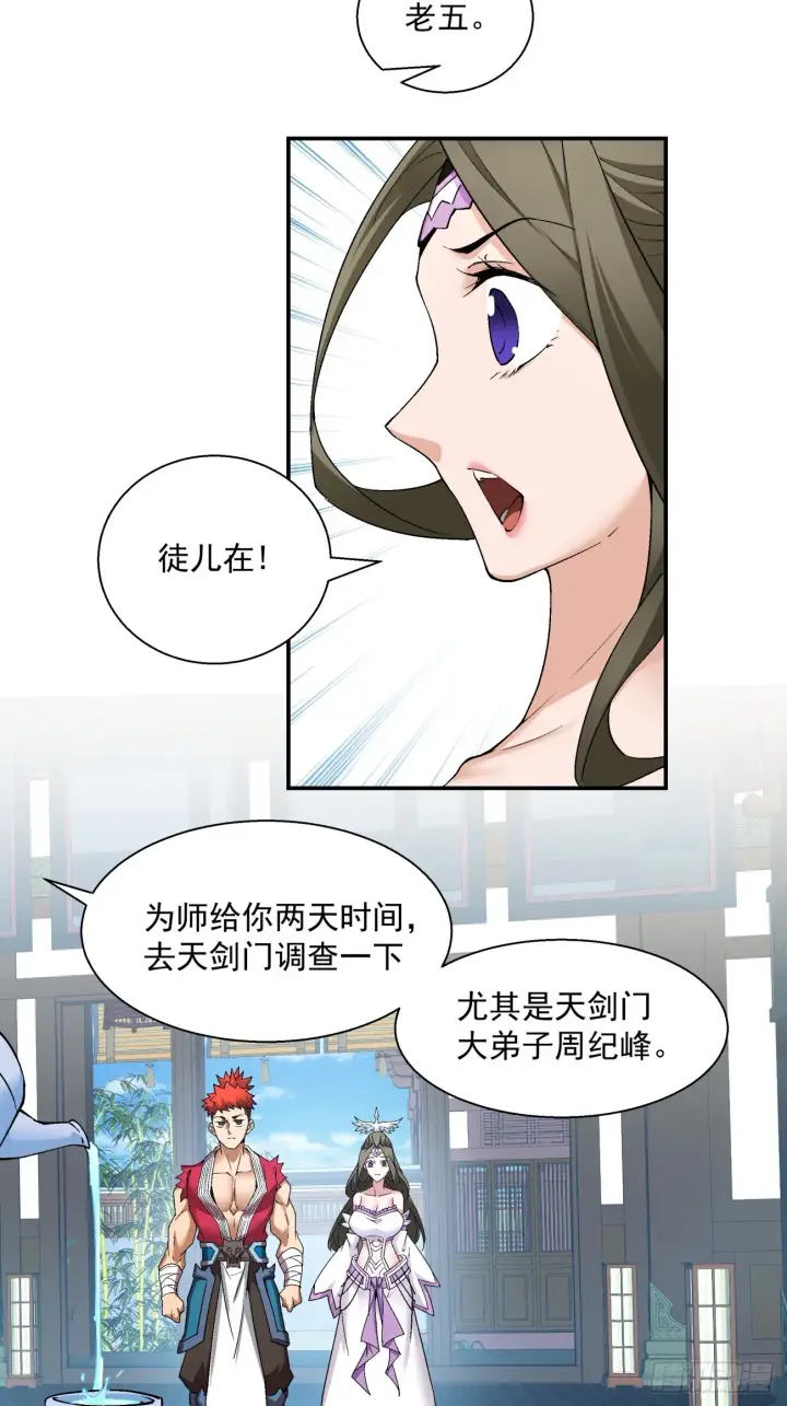 漫画《我的徒弟都是大反派》第八回第62张图
