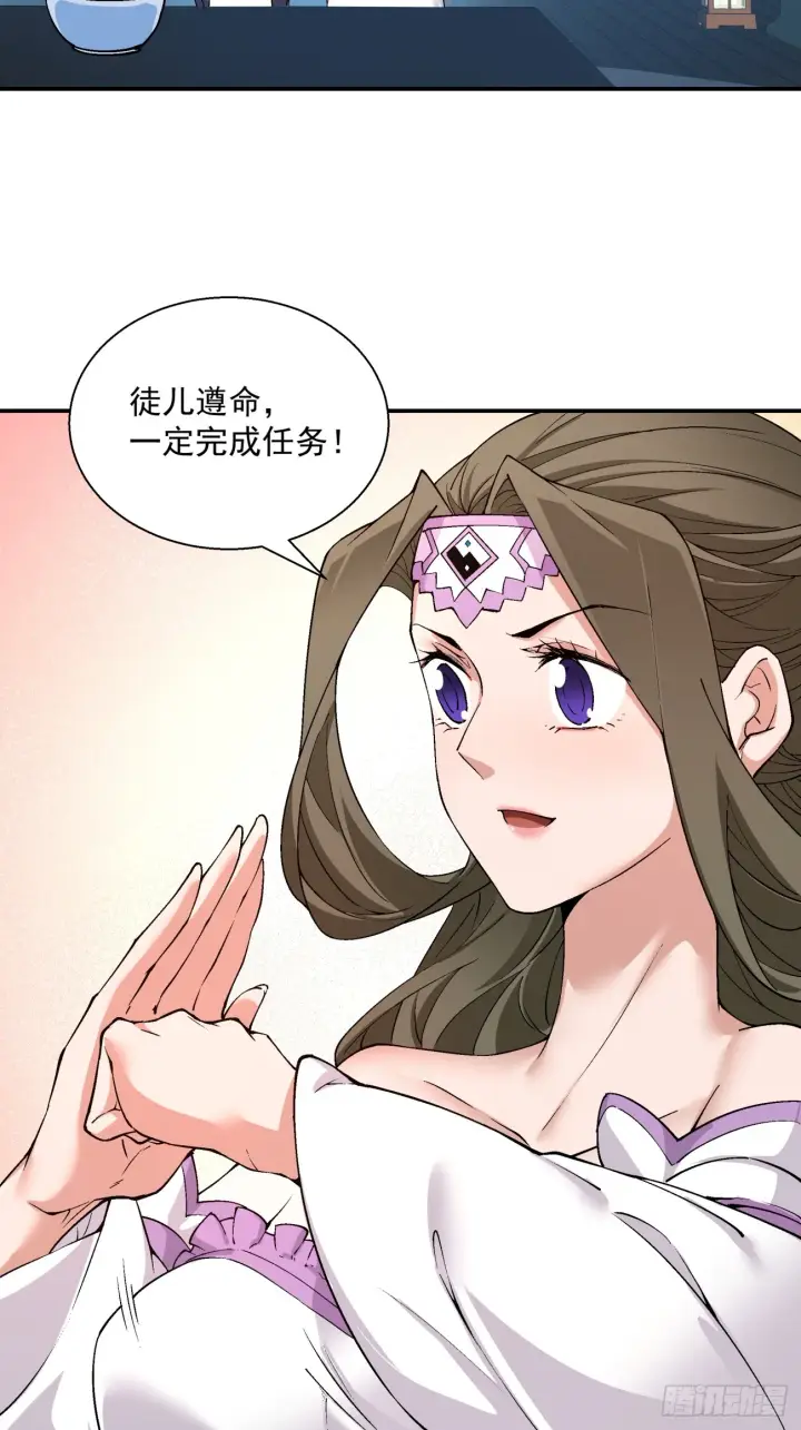 漫画《我的徒弟都是大反派》第八回第63张图