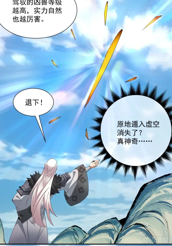 漫画《我的徒弟都是大反派》第八回第7张图