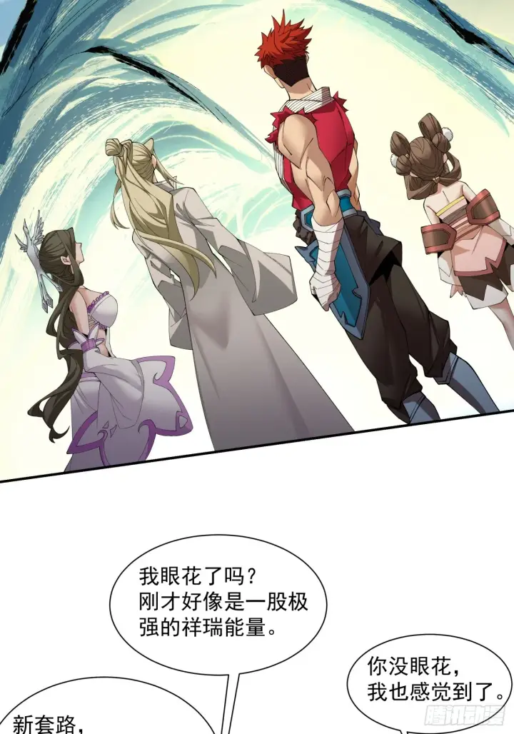 漫画《我的徒弟都是大反派》第八回第9张图