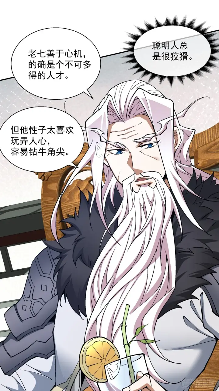《我的徒弟都是大反派》第九回图10