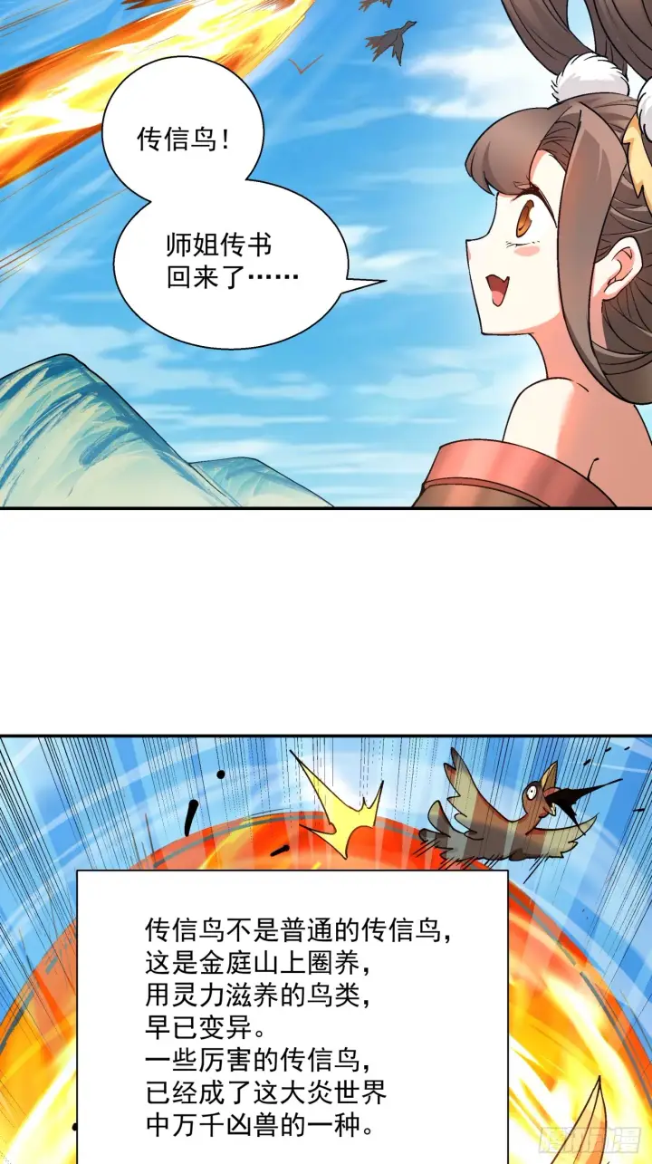《我的徒弟都是大反派》第九回图12