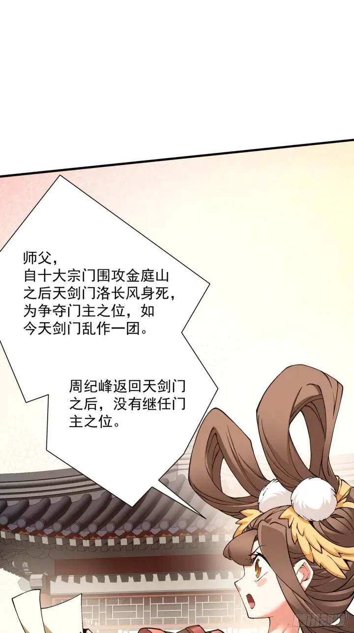 《我的徒弟都是大反派》第九回图16
