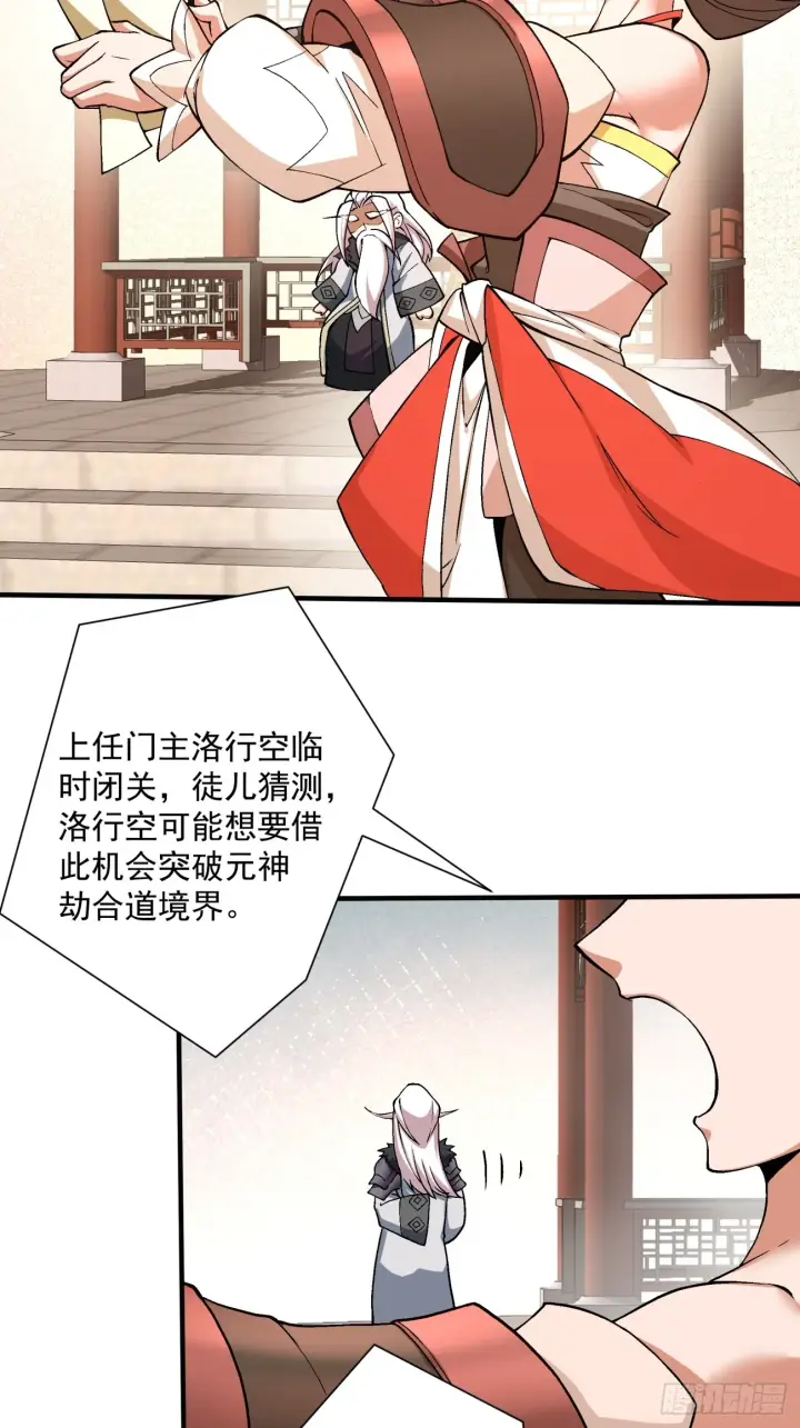 《我的徒弟都是大反派》第九回图17