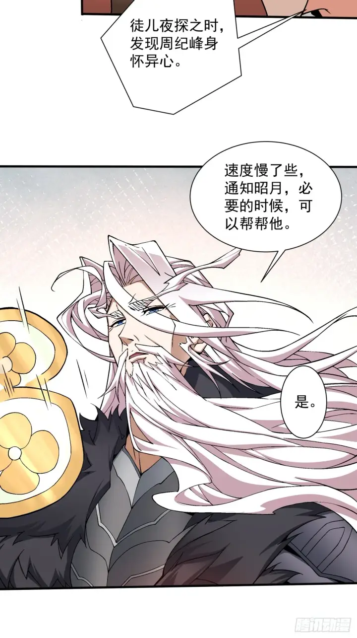 《我的徒弟都是大反派》第九回图18